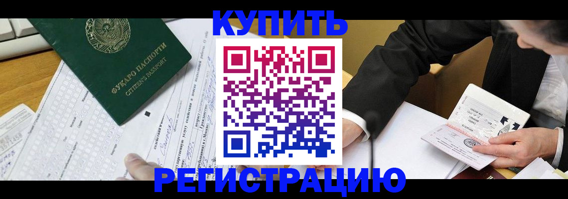 прописка ребенка в Майкопе