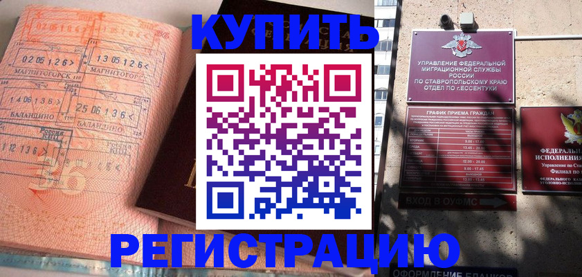 временная прописка в Майкопе